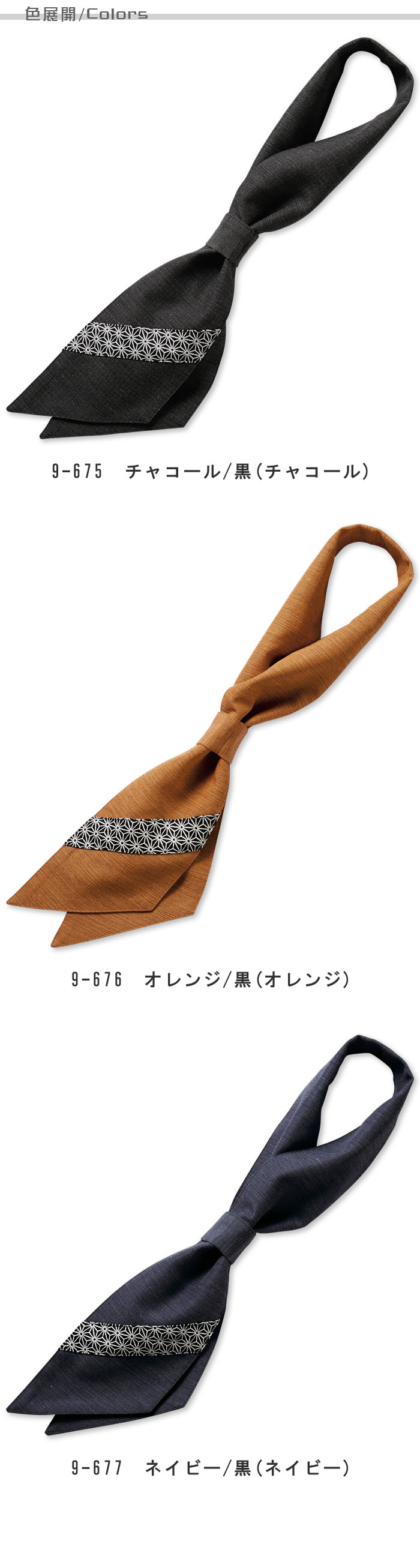 飲食店販売店制服 モダンな和柄がアクセント ループ付きスカーフ【3色】兼用 色展開説明