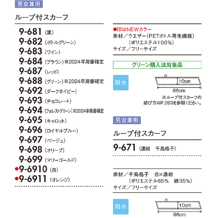 ビビット&シック多彩なカラー　詳細画像