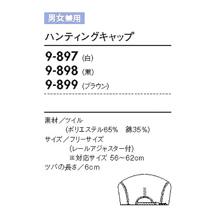 　シンプルデザインで定番色のハンティングキャップ