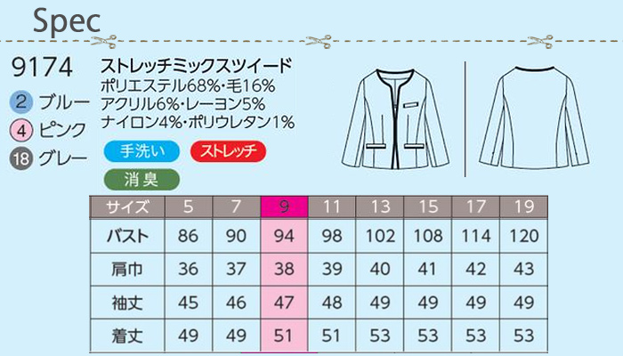 9174ノーカラージャケット 伸縮ツイード