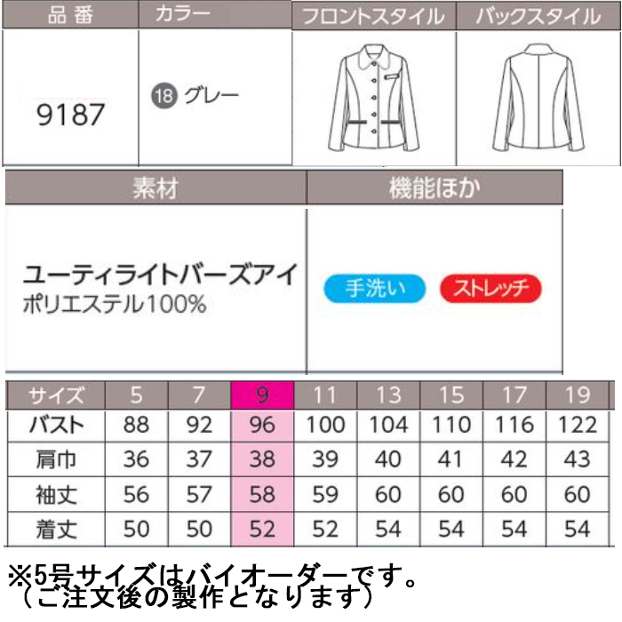 丸みのある襟がかわいいジャケット　女性用</h3></center> 女性用