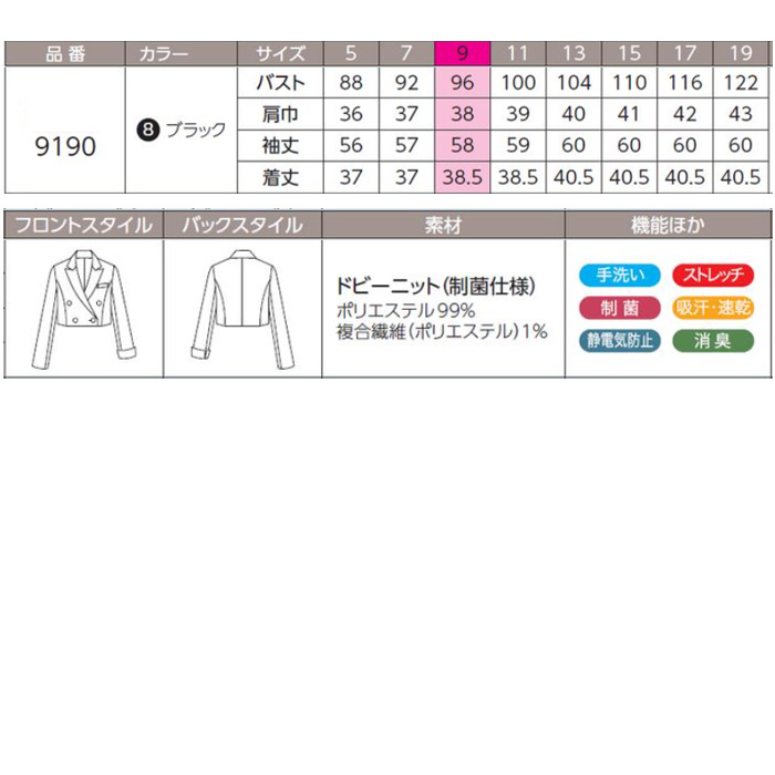 【エステ・歯科・病院制服】ブラックのダブルジャケット