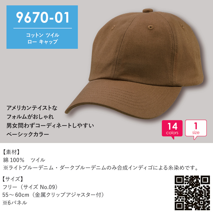 リーズナブル価格!サイズ調整可能なベーシックキャップ