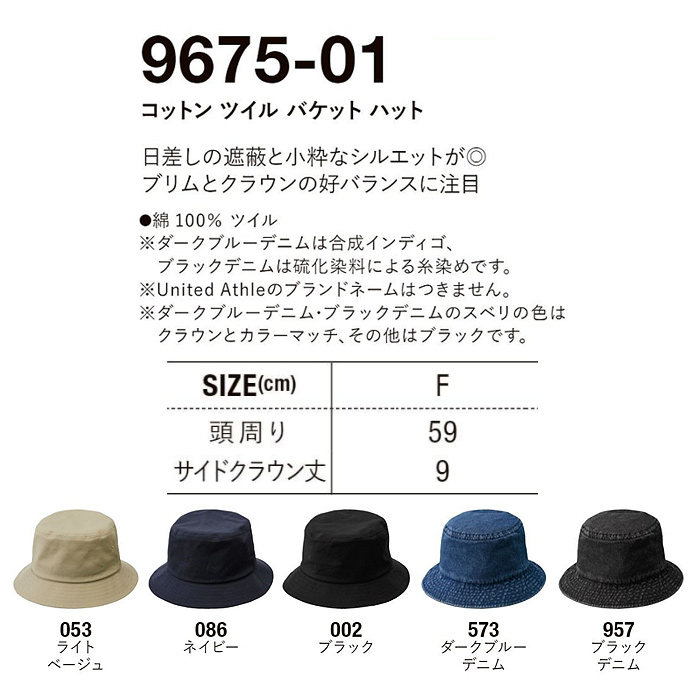 コットンツイルバケットハット【5色】丈夫でほどよくハリと光沢のあるツイル生地