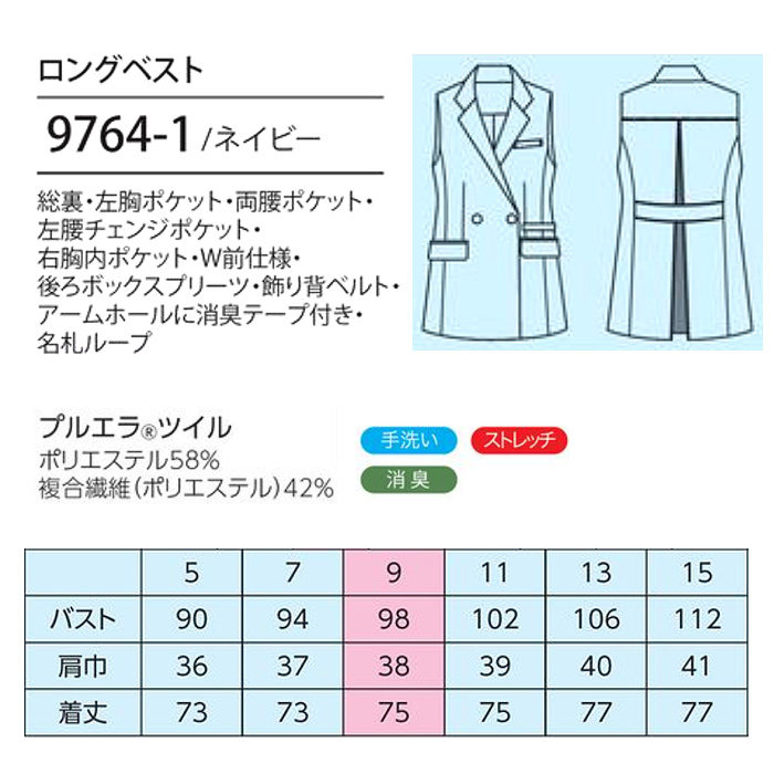 ”和こころ”おもてなしロングベスト　和服のようなデザイン　サイズ