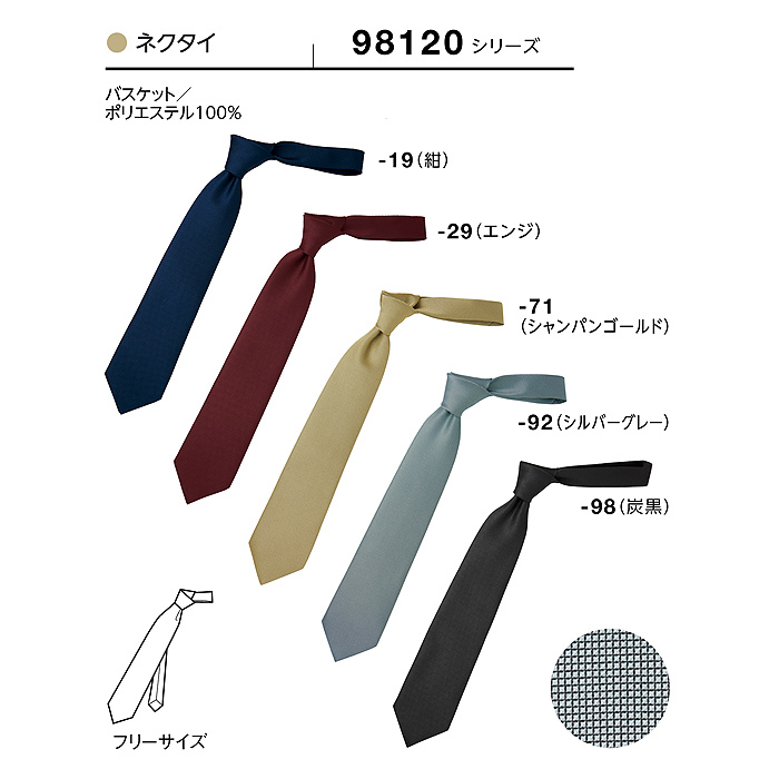 【飲食店販売店制服】ネクタイ5色【兼用】フロントから宴会・飲食までおもてなしシーンに　サイズ