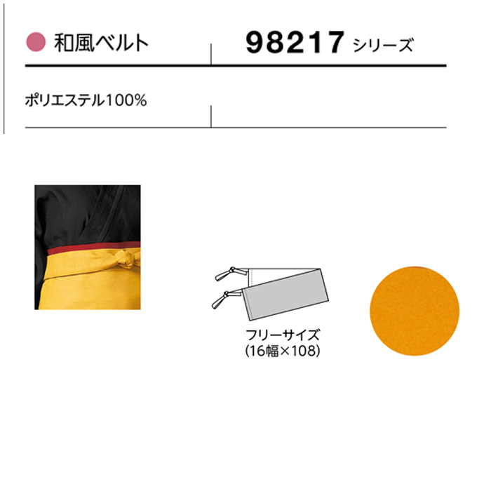 和風ベルト　女性用　サイズ