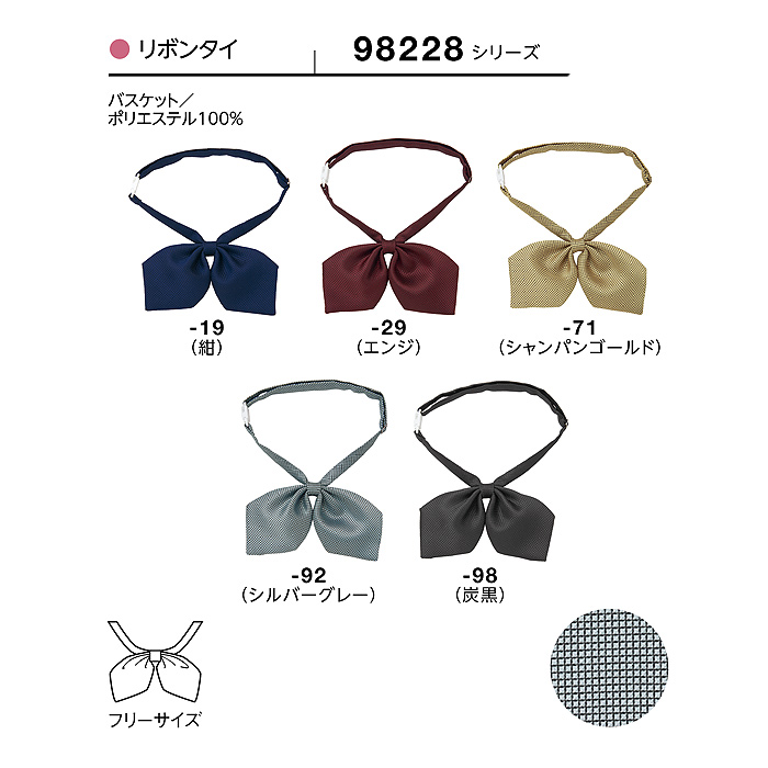 【飲食店販売店制服】リボンタイ5色【女性用】フロントから宴会・飲食までおもてなしシーンに サイズ