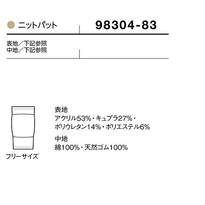 ニットパッド　サイズ