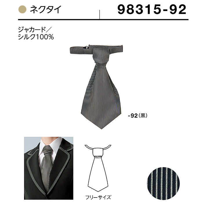 【飲食店販売店制服】シルク100%ストライプ柄 ブラックネクタイ【兼用】フロントから宴会・飲食までおもてなしシーンに サイズ