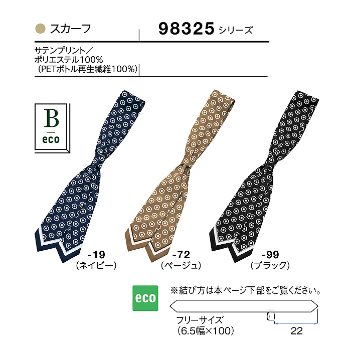 【ホテル・受付制服ユニフォーム】スカーフタイ3色【兼用】水玉・ドット柄　サイズ