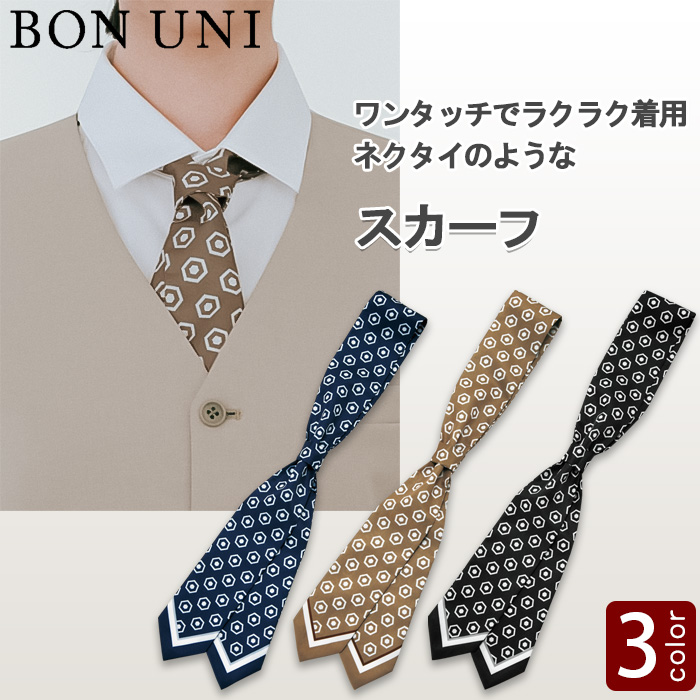 【ホテル・受付制服ユニフォーム】スカーフタイ3色【兼用】水玉・ドット柄　トップ