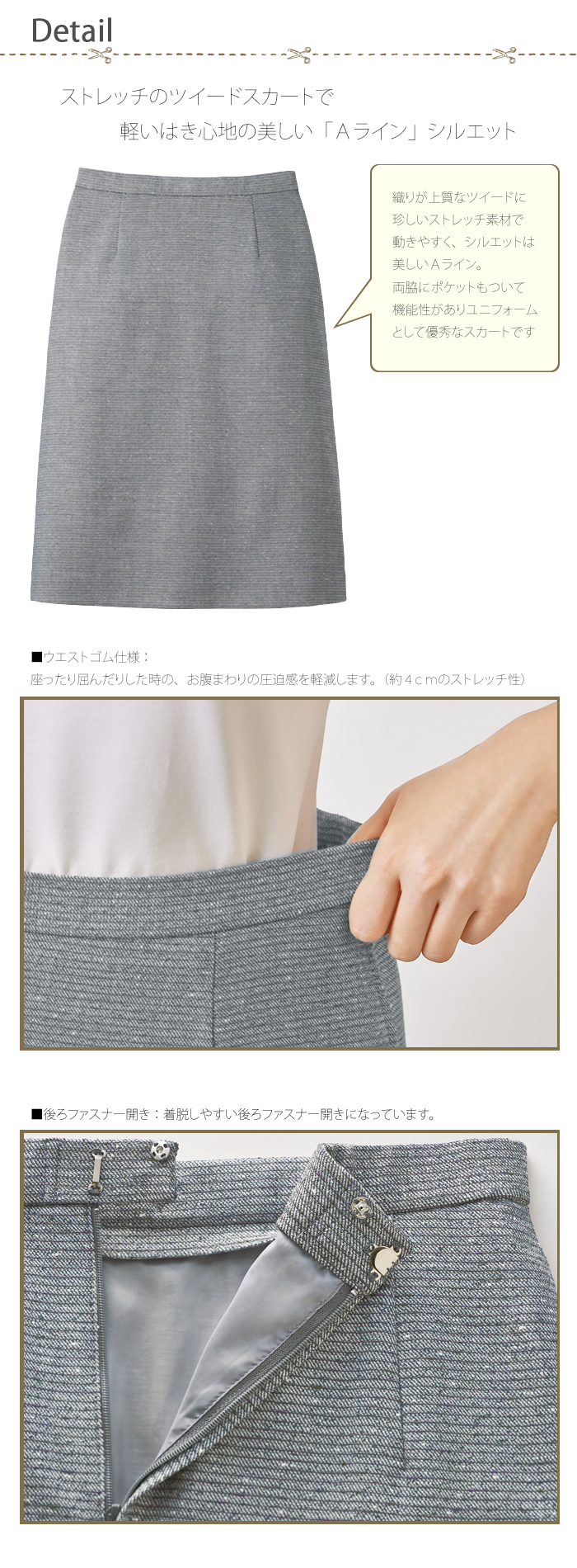 ストレッチAラインスカート 上品彩りツイード