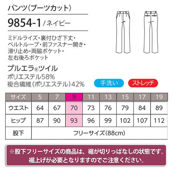 ブーツカットパンツ　ネイビーすっきり美脚　サイズ