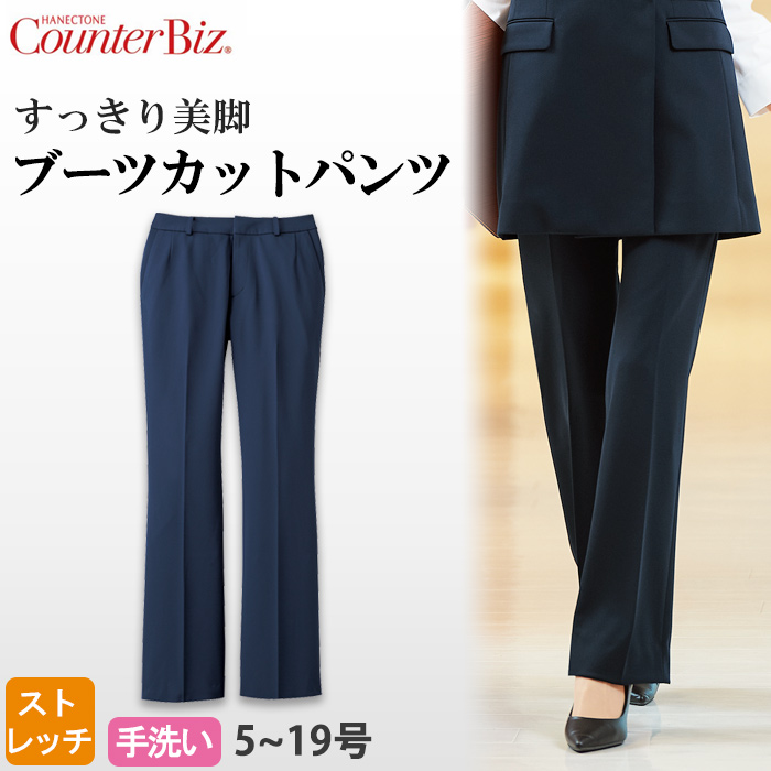 ブーツカットパンツ　ネイビーすっきり美脚 
