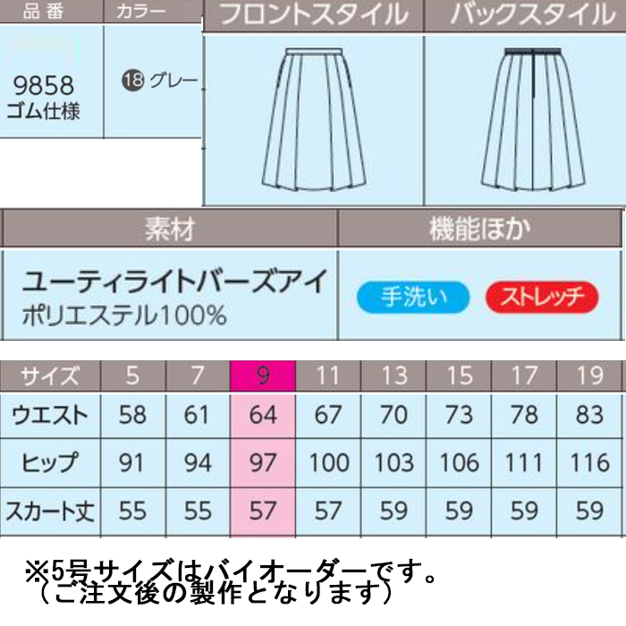 動きやすいプリーツスカート 女性用