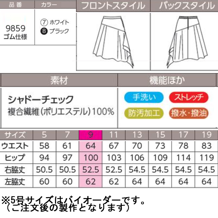 アシンメトリースカート 女性用