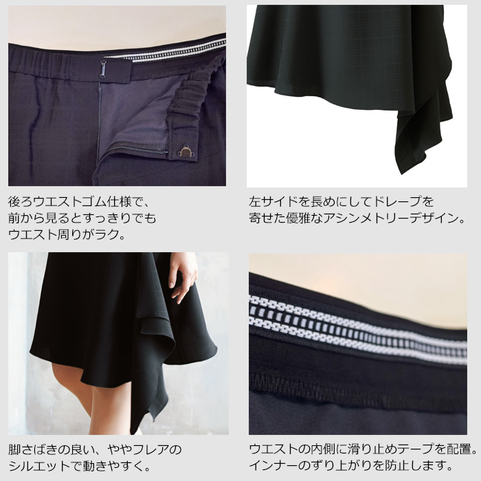 アシンメトリースカート 女性用