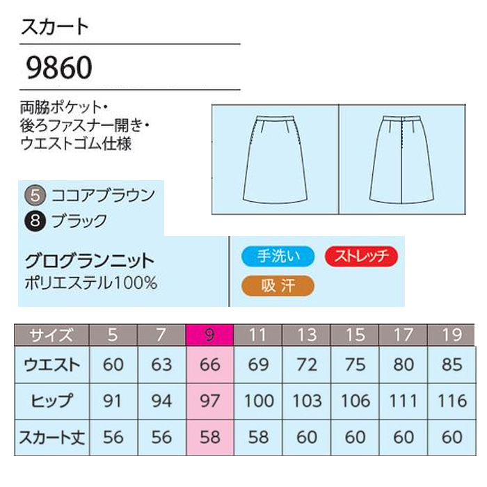 温もりと気品を感じるニットスカート【2色】　サイズ