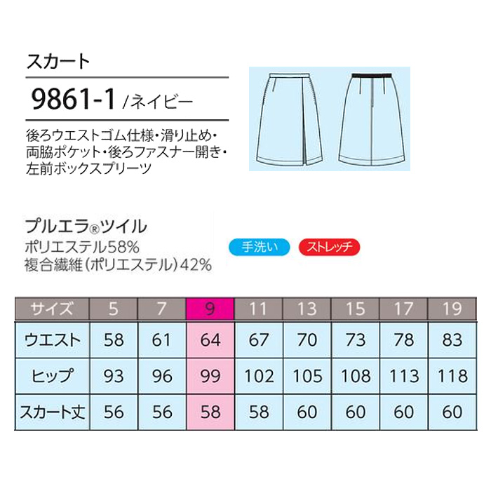 ”和こころ”おもてなしスカート　和服のようなデザイン　サイズ