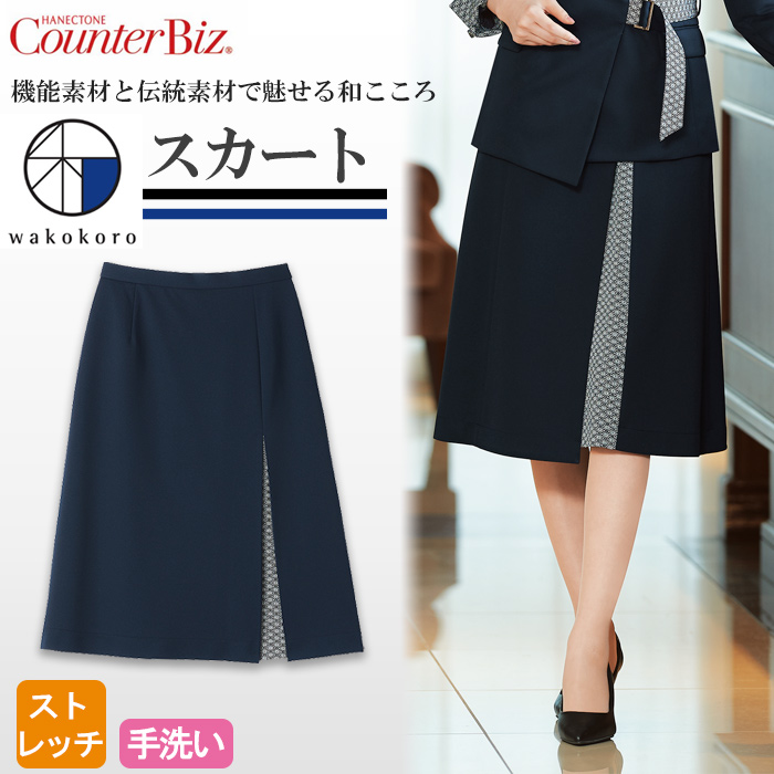 ”和こころ”おもてなしスカート　和服のようなデザイン 