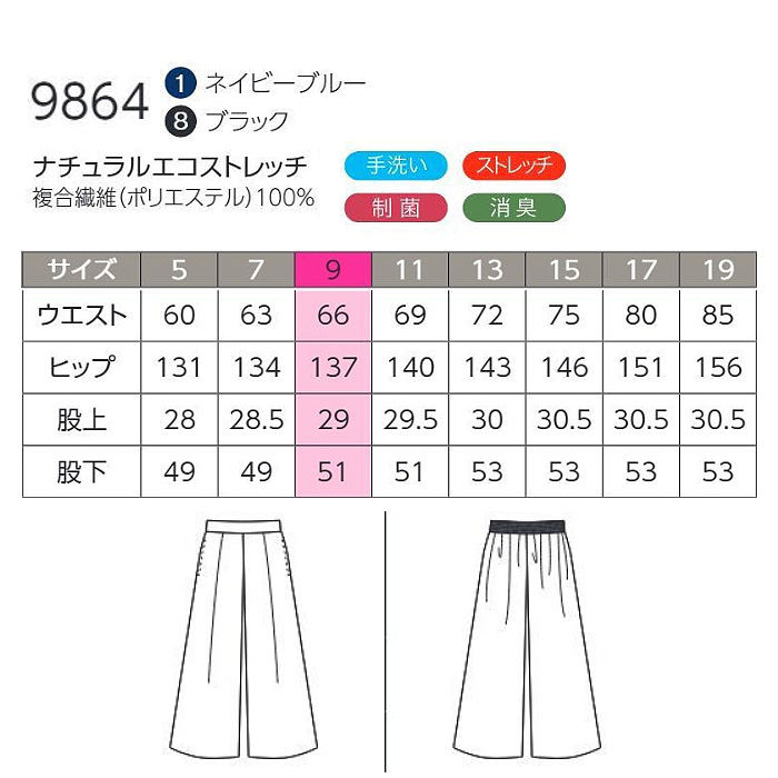 【化粧品販売・ビューティー系サロン制服】　ナチュラル&エフォートレス ワイドパンツ2色　サイズ