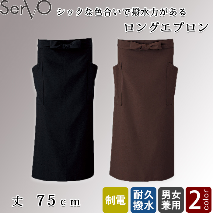 【飲食店販売店制服】ロングエプロン【兼用】丈75cm　高い撥水力で水仕事も快適 制電　交織ポプリン　腰下　エプロン　トップ