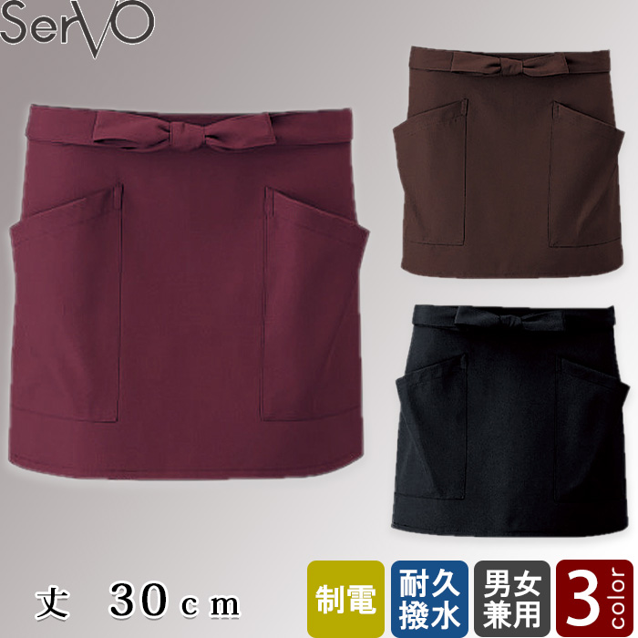 【飲食店販売店制服】ショートエプロン【兼用】丈30cm　高い撥水力で水仕事も快適 制電　交織ポプリン　腰下　エプロン　トップ