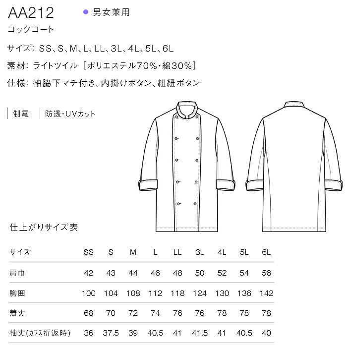 綿ポリ(ライトツイル)薄手で軽量涼感　七分袖コックコート【兼用・SS～6L】　詳細画像