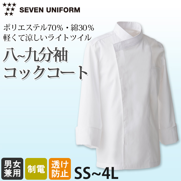 綿ポリ(ライトツイル)薄手で軽量涼感　コックコート【兼用・SS～4L】　詳細画像