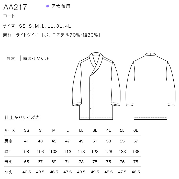 綿ポリ(ライトツイル)薄手で軽量涼感　和風コート【兼用・SS～4L】　詳細画像