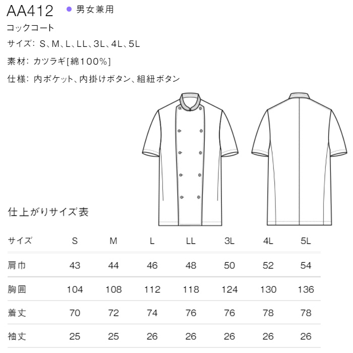 綿100%(カツラギ)厚手で火に強い　半袖コックコート【兼用・S～5L】　詳細画像