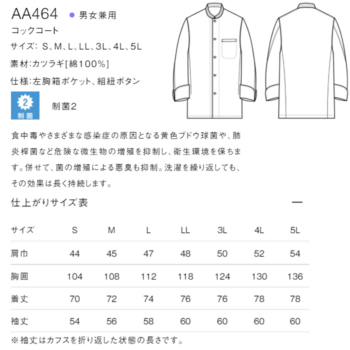 綿100%(カツラギ)厚手で火に強い　シングルコックコート【兼用・S～5L】　詳細画像