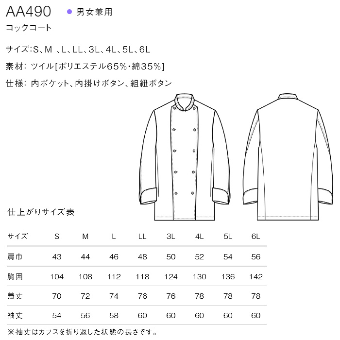 綿ポリ(ツイル)中厚地で扱いやすい　長袖コックコート【兼用・S～6L】　詳細画像