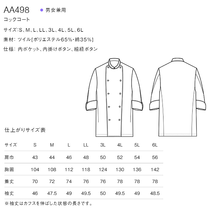 綿ポリ(ツイル)中厚地で扱いやすい　七分袖コックコート【兼用・S～6L】　詳細画像