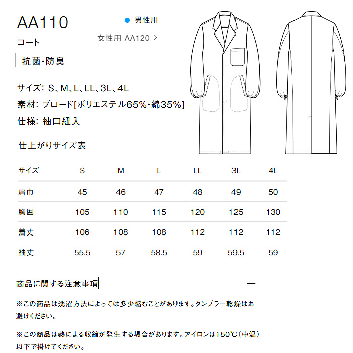 【研究系・食品開発・管理栄養士】ボタンが隠れるシングル白衣【男性用】袖口絞れる2WAYタイプ サイズ