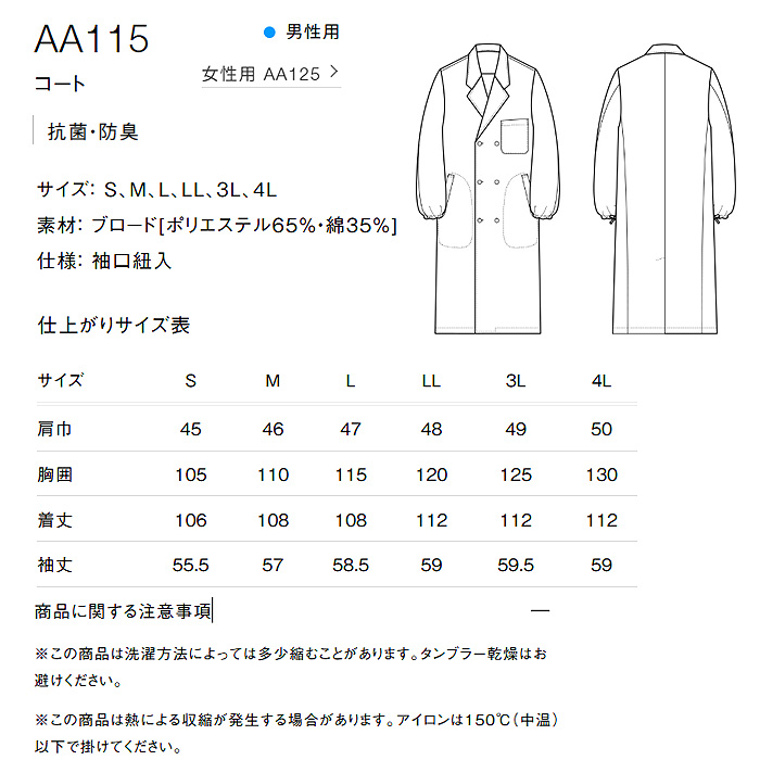 【研究系・食品開発・管理栄養士】ダブル白衣【男性用】袖口絞れる2WAYタイプ サイズ