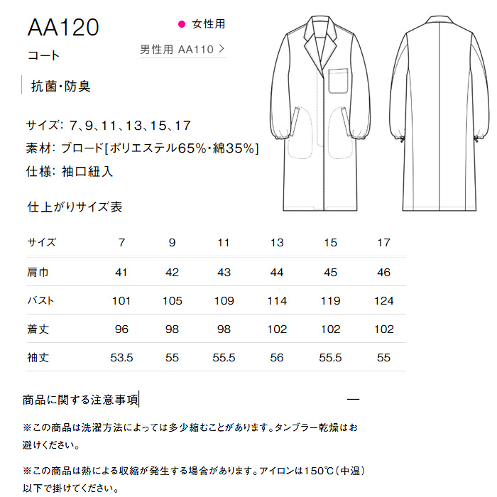 【研究系・食品開発・管理栄養士】ボタンが隠れるシングル白衣【女性用】袖口絞れる2WAYタイプ サイズ