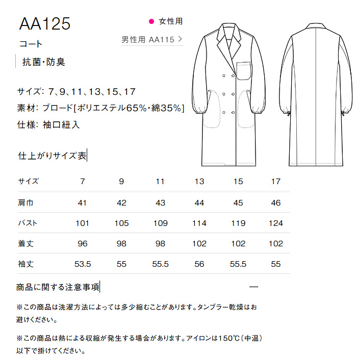 【研究系・食品開発・管理栄養士】ダブル白衣【女性用】袖口絞れる2WAYタイプ サイズ