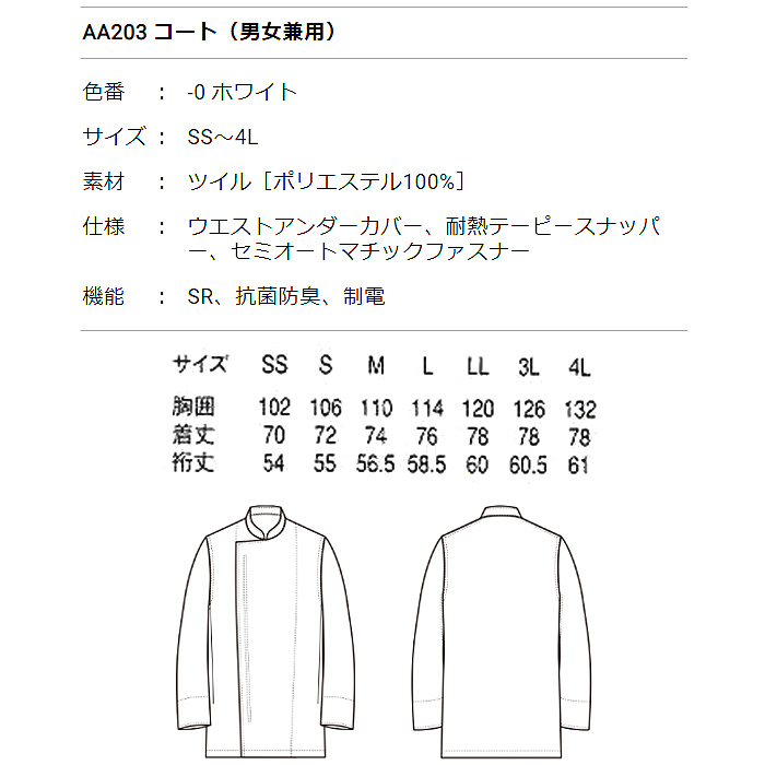 抗菌・制電・防汚の高衛生白衣 ”白”を長くキープするコート【男女兼用】 詳細画像