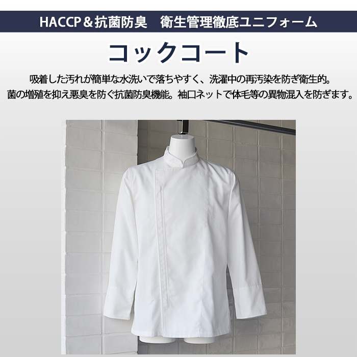 抗菌・制電・防汚の高衛生白衣 ”白”を長くキープするコート【男女兼用】 top画像