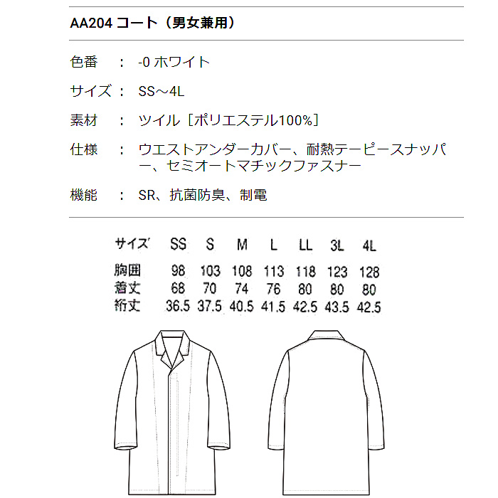 抗菌・制電・防汚の高衛生白衣 ”白”を長くキープするコート【男女兼用】 詳細画像