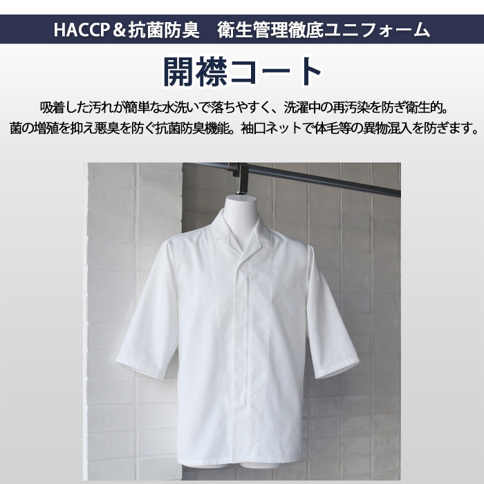 抗菌・制電・防汚の高衛生白衣 ”白”を長くキープするコート【男女兼用】 top画像