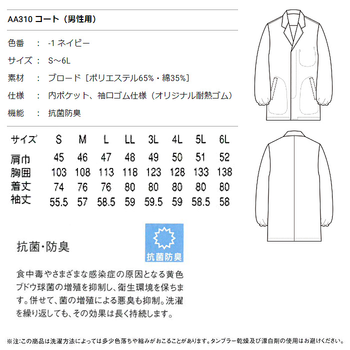 和装ユニフォームで人気の色・ネイビー　抗菌防臭白衣コート　詳細画像