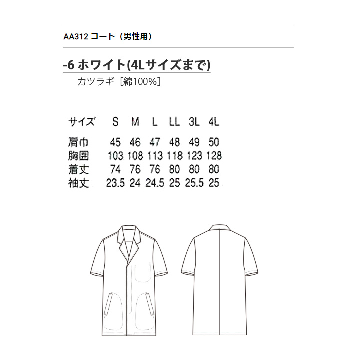 綿100%(カツラギ)厚手で火に強い　白衣コート半袖　詳細画像