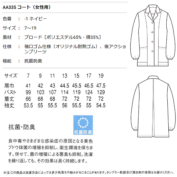 和装ユニフォームで人気の色・ネイビー　抗菌防臭白衣コート　詳細画像