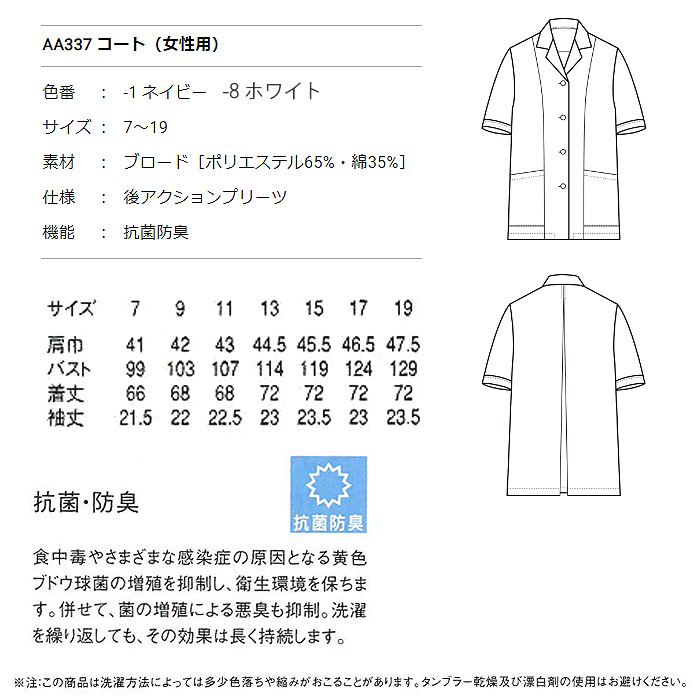 和装ユニフォームで人気の色・ネイビー　抗菌防臭白衣コート　詳細画像