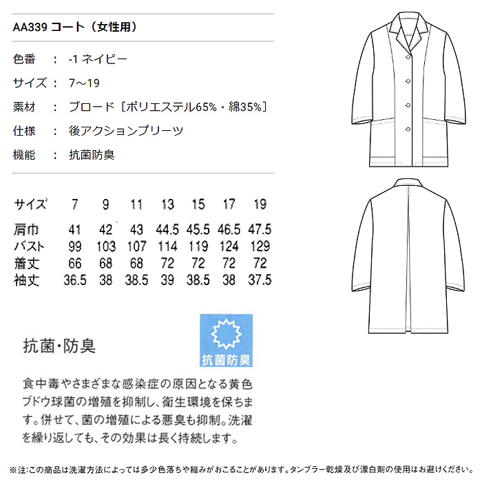 和装ユニフォームで人気の色・ネイビー　抗菌防臭白衣コート　詳細画像