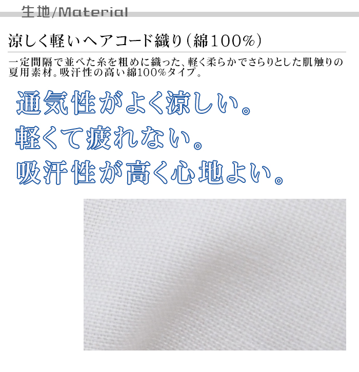 AA411 夏コックコート(長袖)飲食店厨房用 優れた通気性、軽くて疲れない暑さ対策コックコート 生地説明
