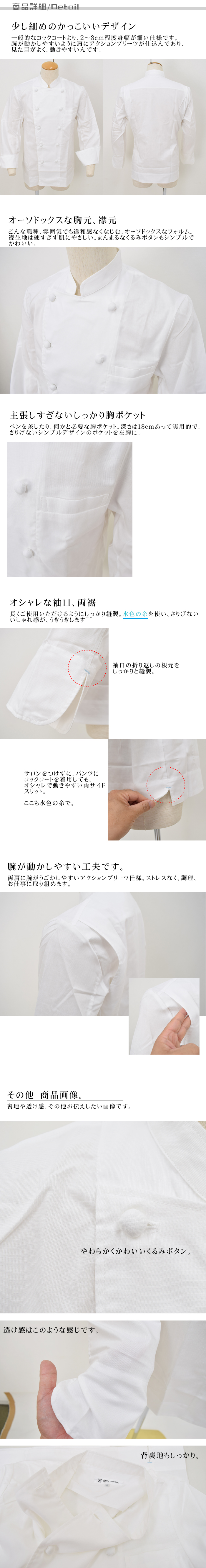 AA414 夏コックコート(長袖)飲食店厨房用 優れた通気性、軽くて疲れない暑さ対策コックコート 商品詳細説明